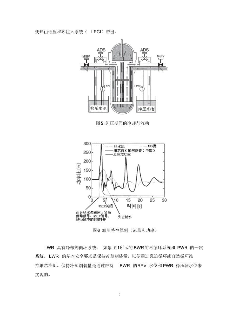 超临界轻水堆安全系统设计_第5页