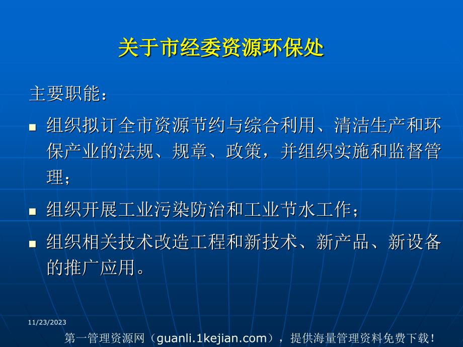 [自我管理与提升]清洁生产审核员员培训ppt 38_第2页