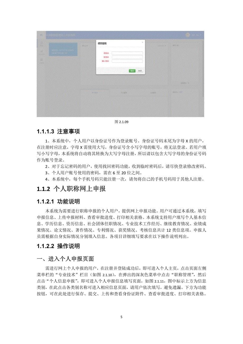 天津市专业技术人员职称管理信息系统操作手册（个人用户_第5页