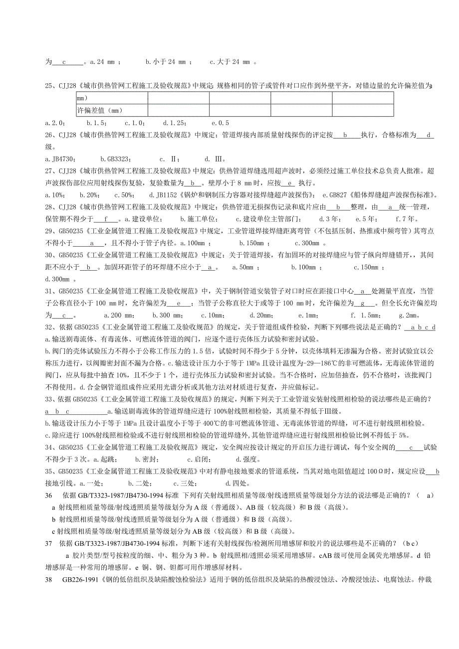 管道检验员取证考核习题yy_第5页