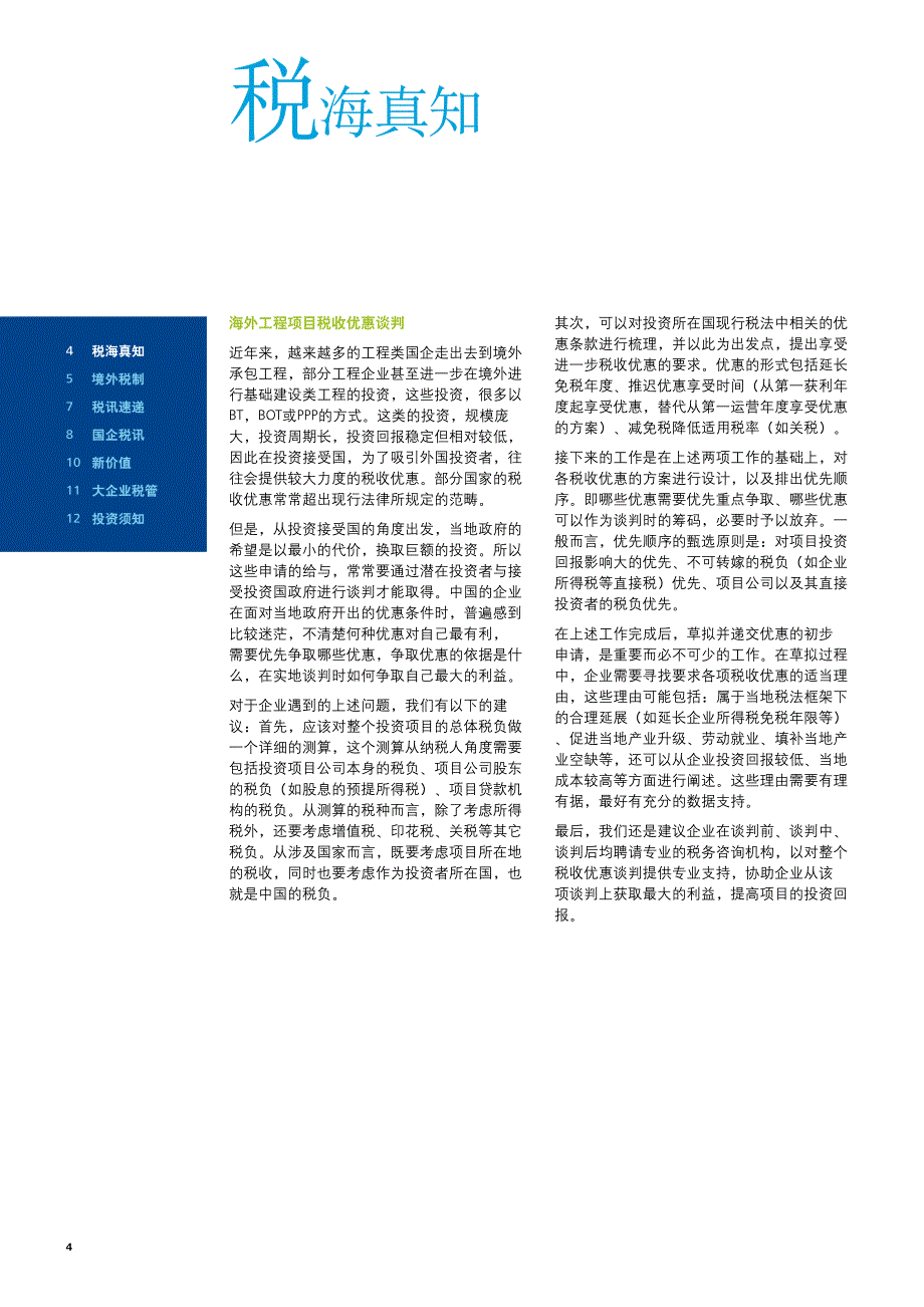 德勤国企税务双月刊德艺精分享_第4页