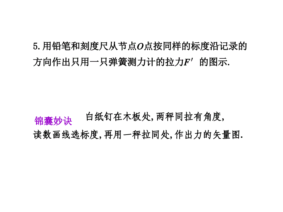 实验三_探究求合力的方法_第4页