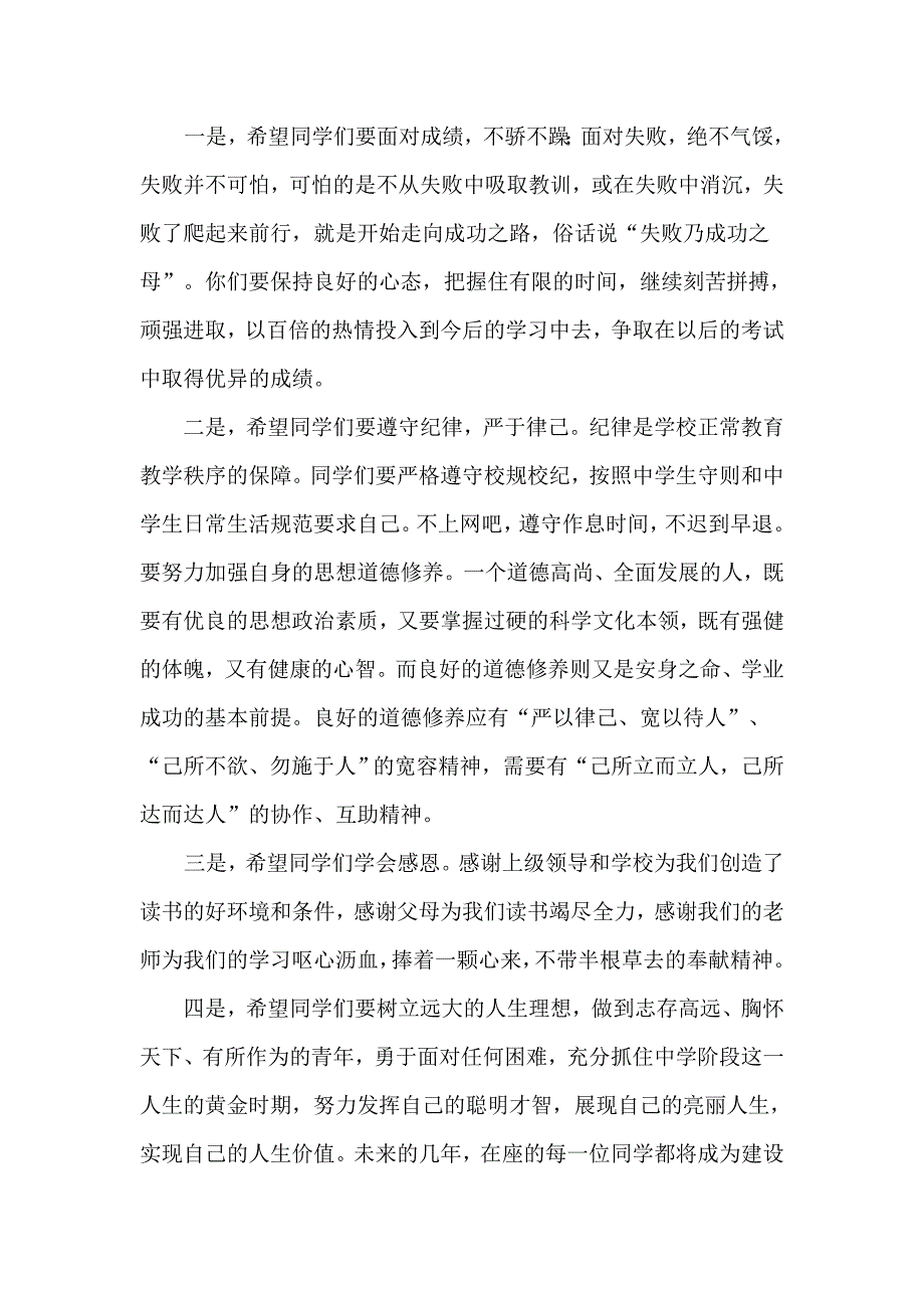 期中总结表彰大会讲话稿)_第2页