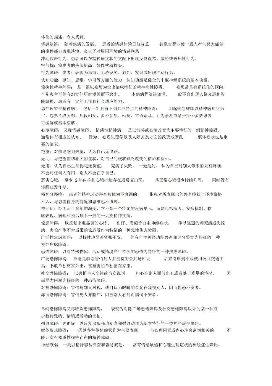 自考精神障碍护理学名词解释汇总_第3页