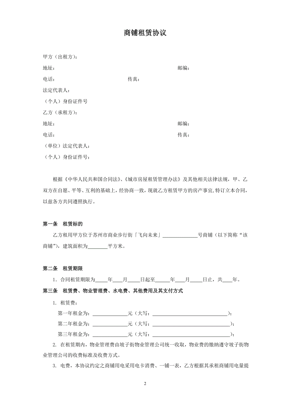 《商铺租赁代理协议》经典版_第2页