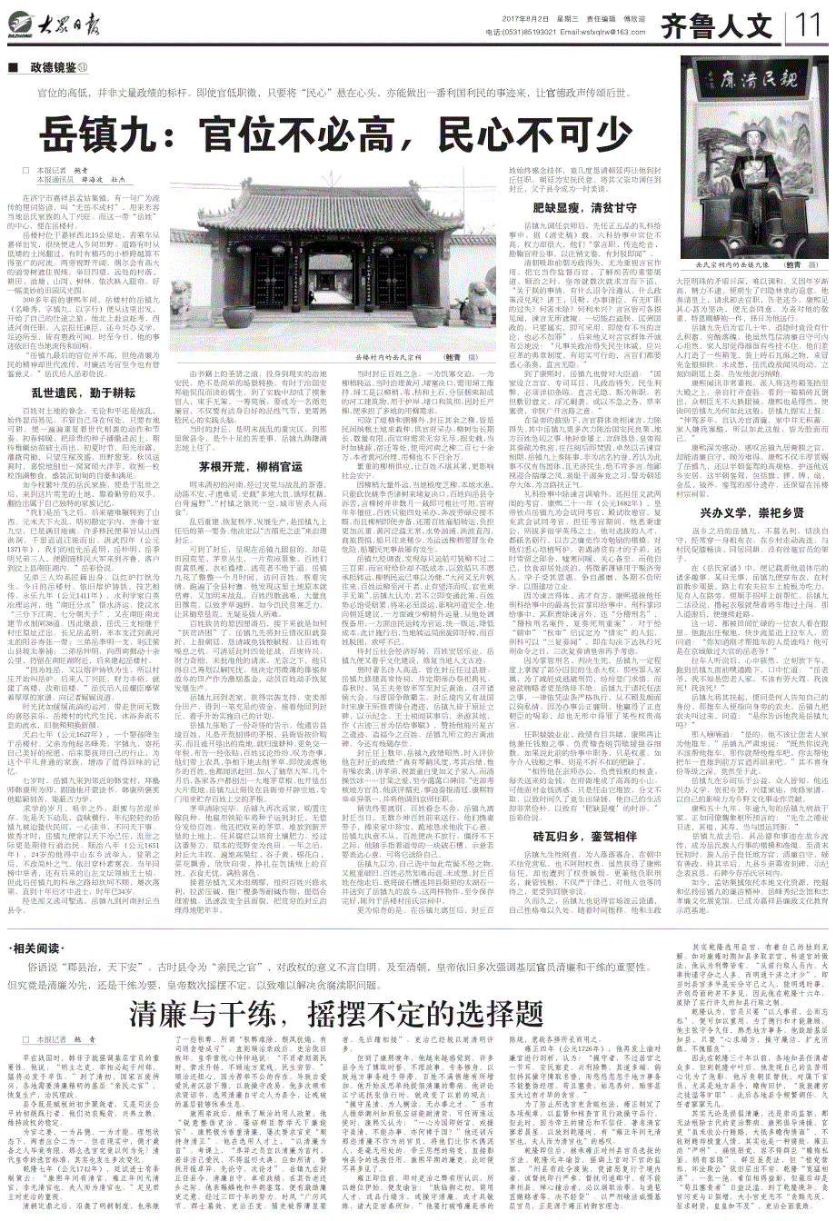 岳镇九官位不必高,民心不可少_第1页