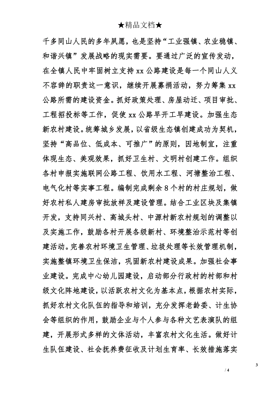 2008年乡镇工作计划_第3页