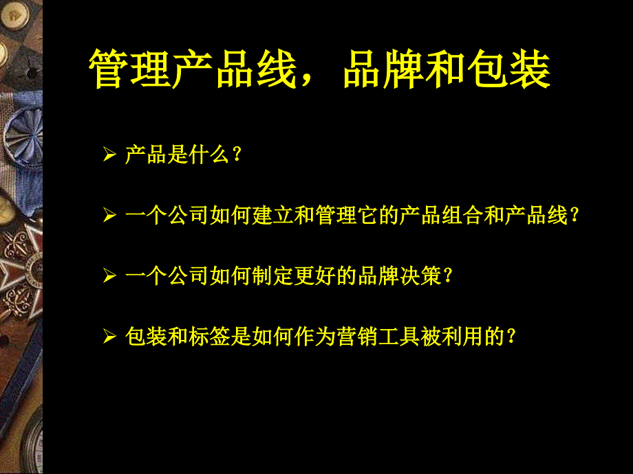 管理产品线战略规划_第3页