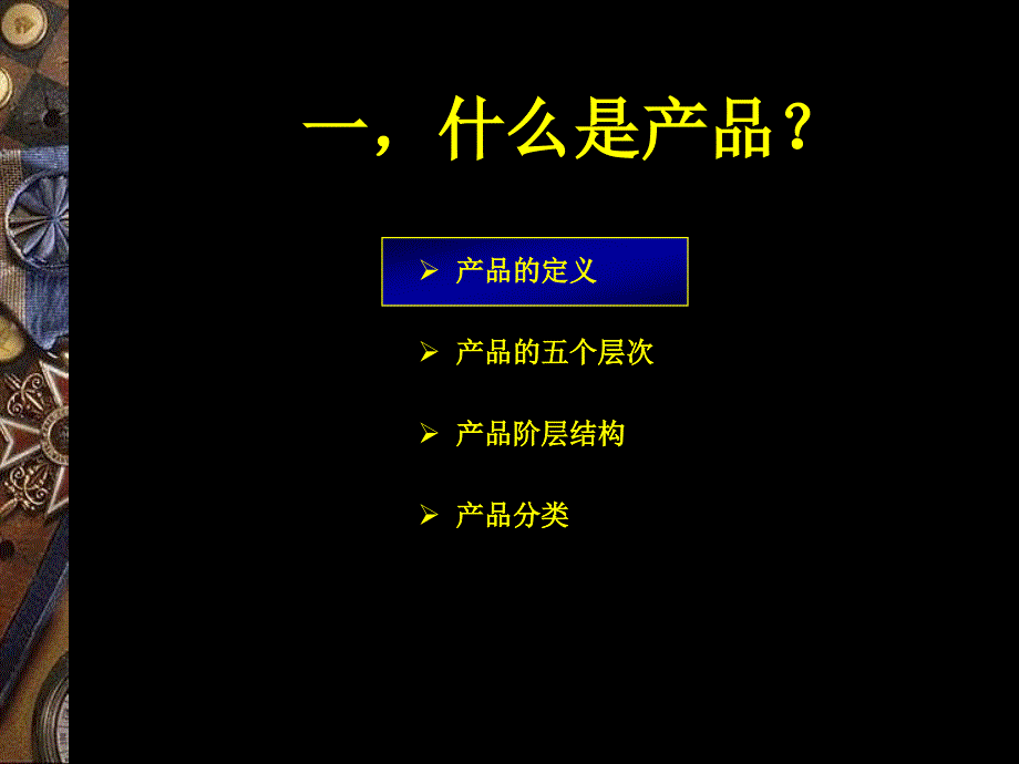 管理产品线战略规划_第4页