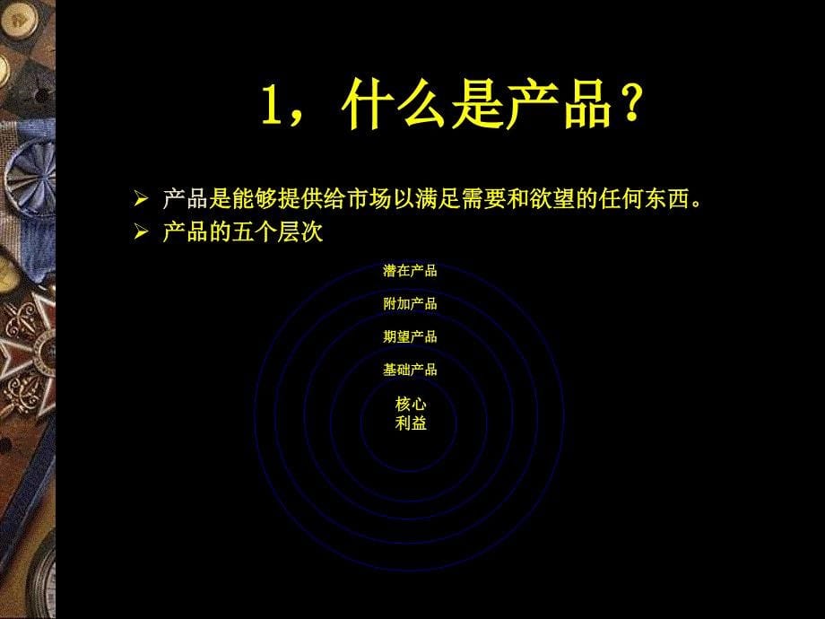 管理产品线战略规划_第5页