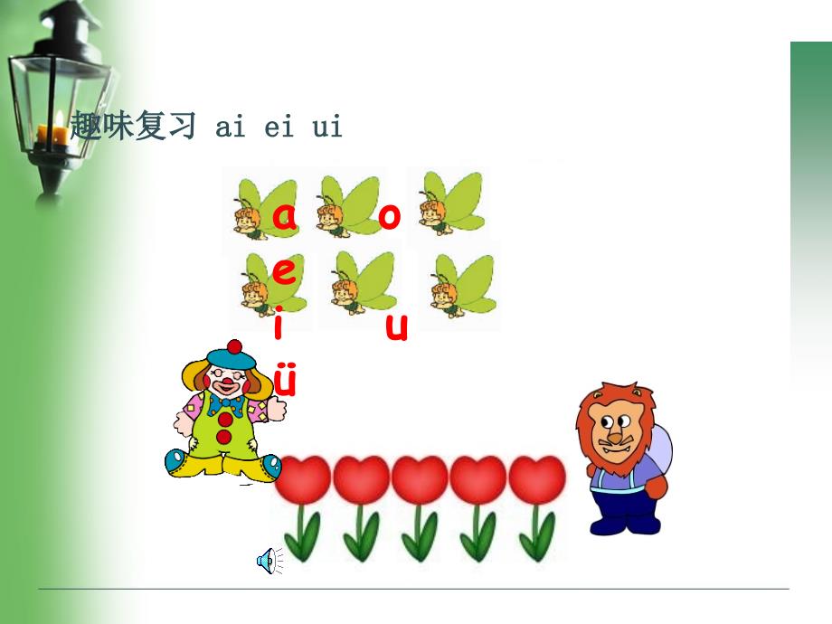 ao ou iu 自制课件_第2页