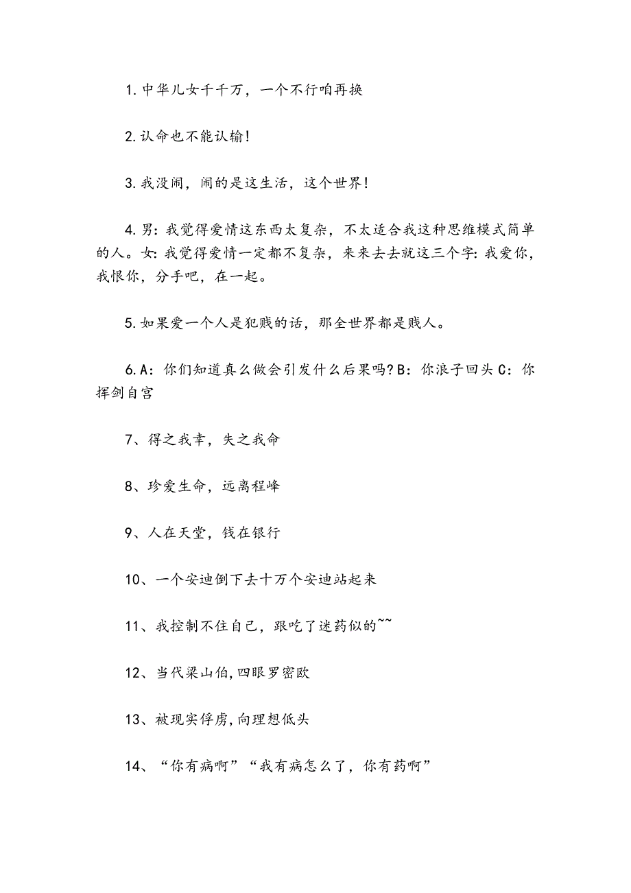 北京爱情故事的经典台词_第1页