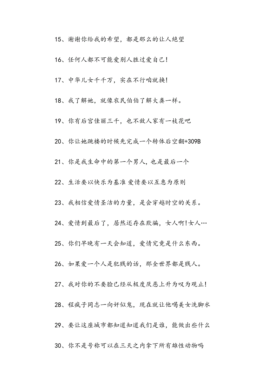 北京爱情故事的经典台词_第2页