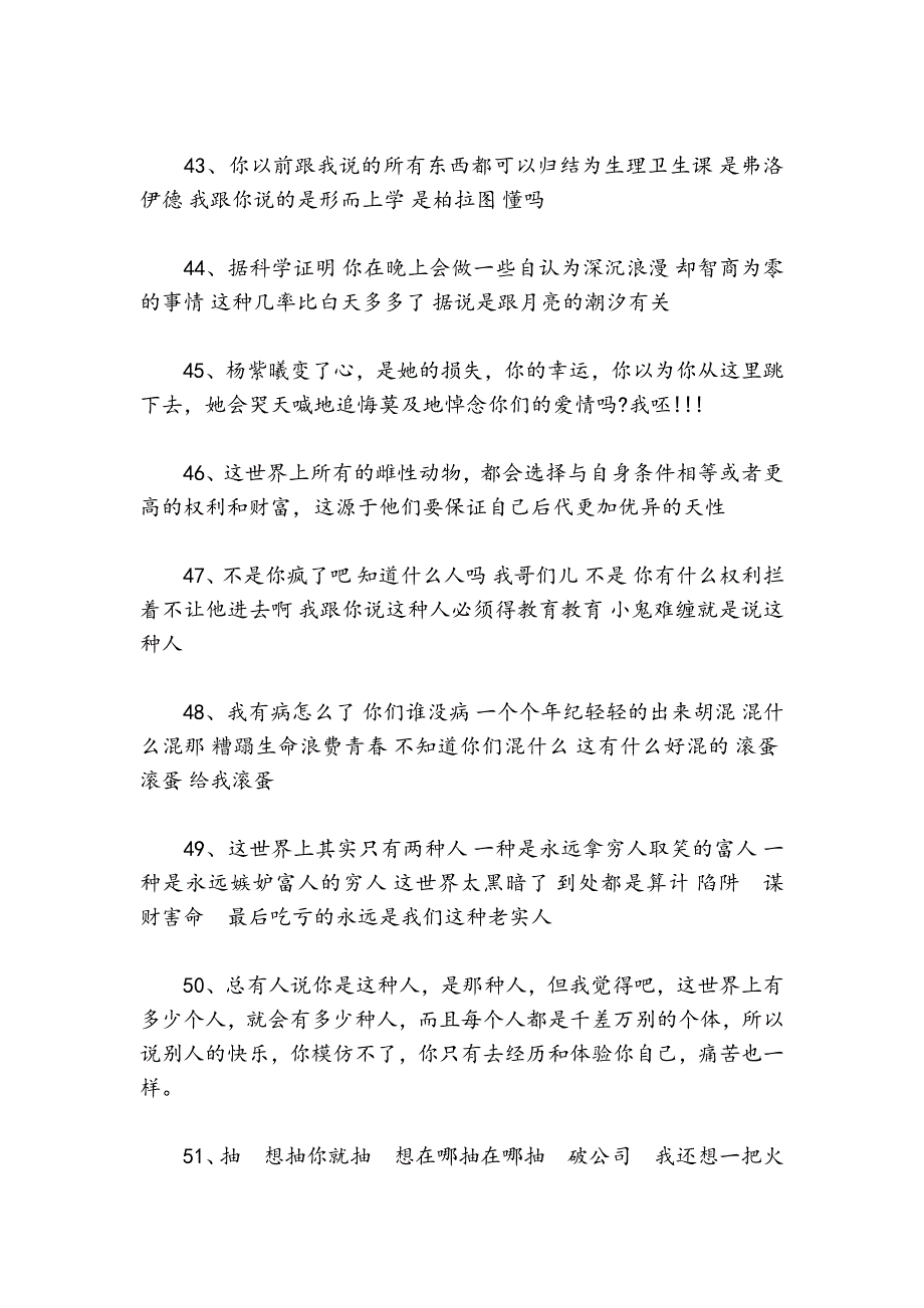 北京爱情故事的经典台词_第4页