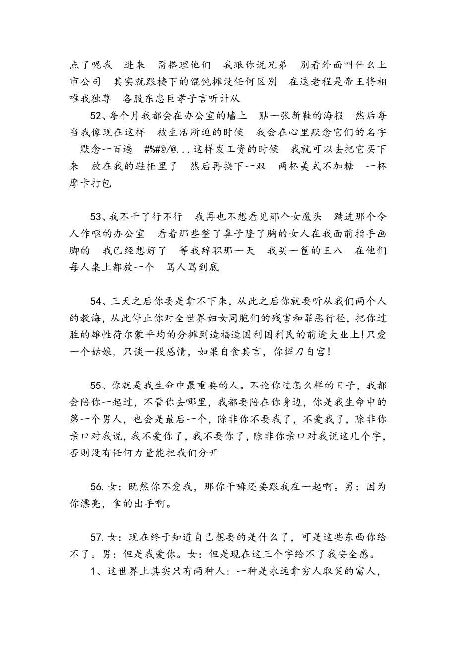 北京爱情故事的经典台词_第5页