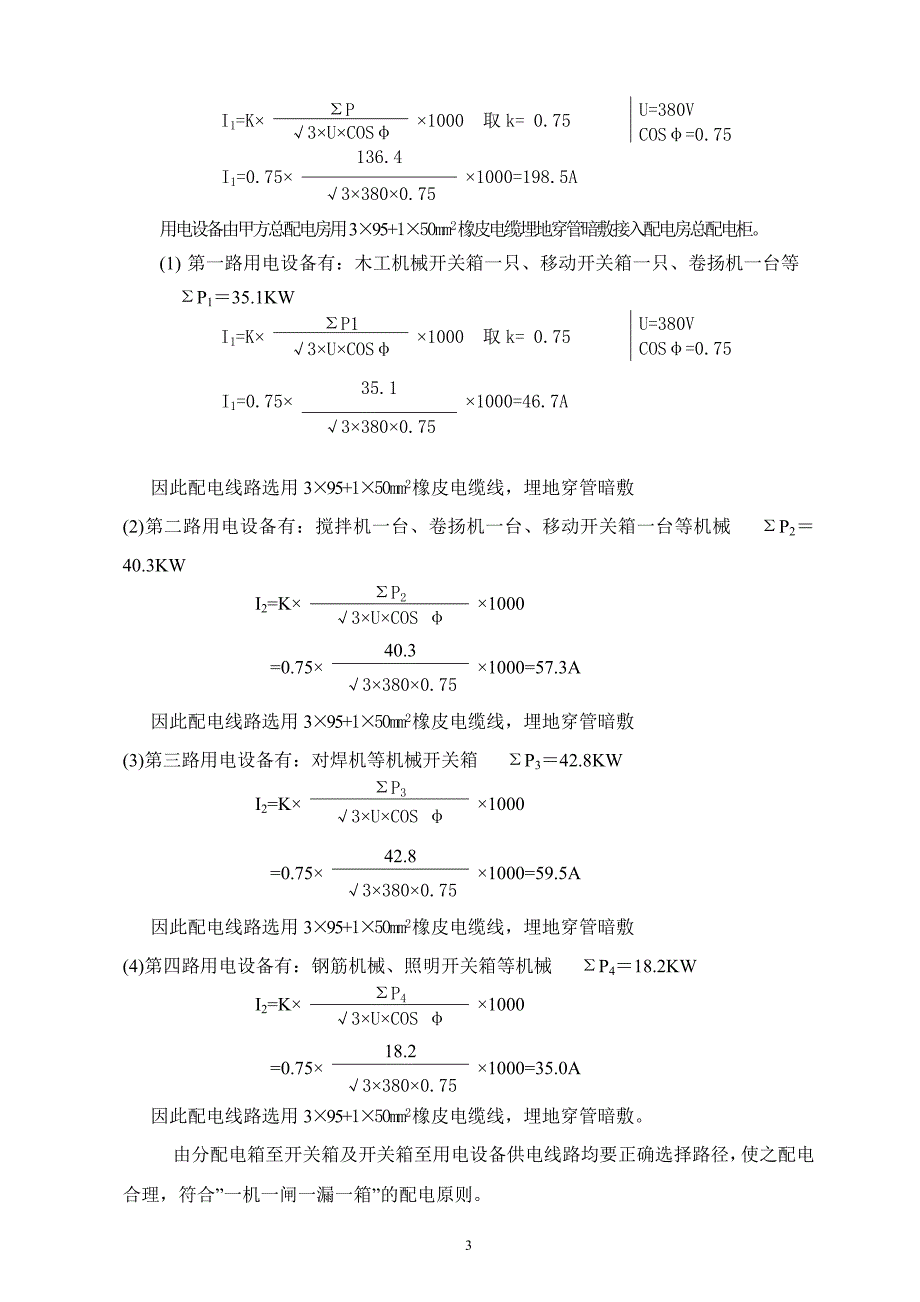 林湖社区现场临时用电专项施工_第3页