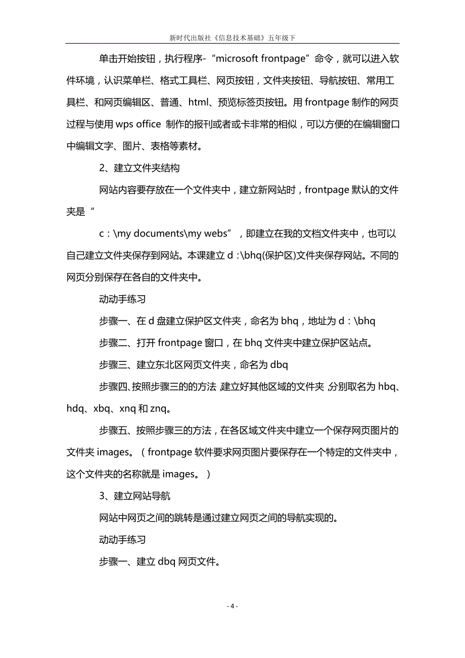 五年级信息技术下册教案_第4页