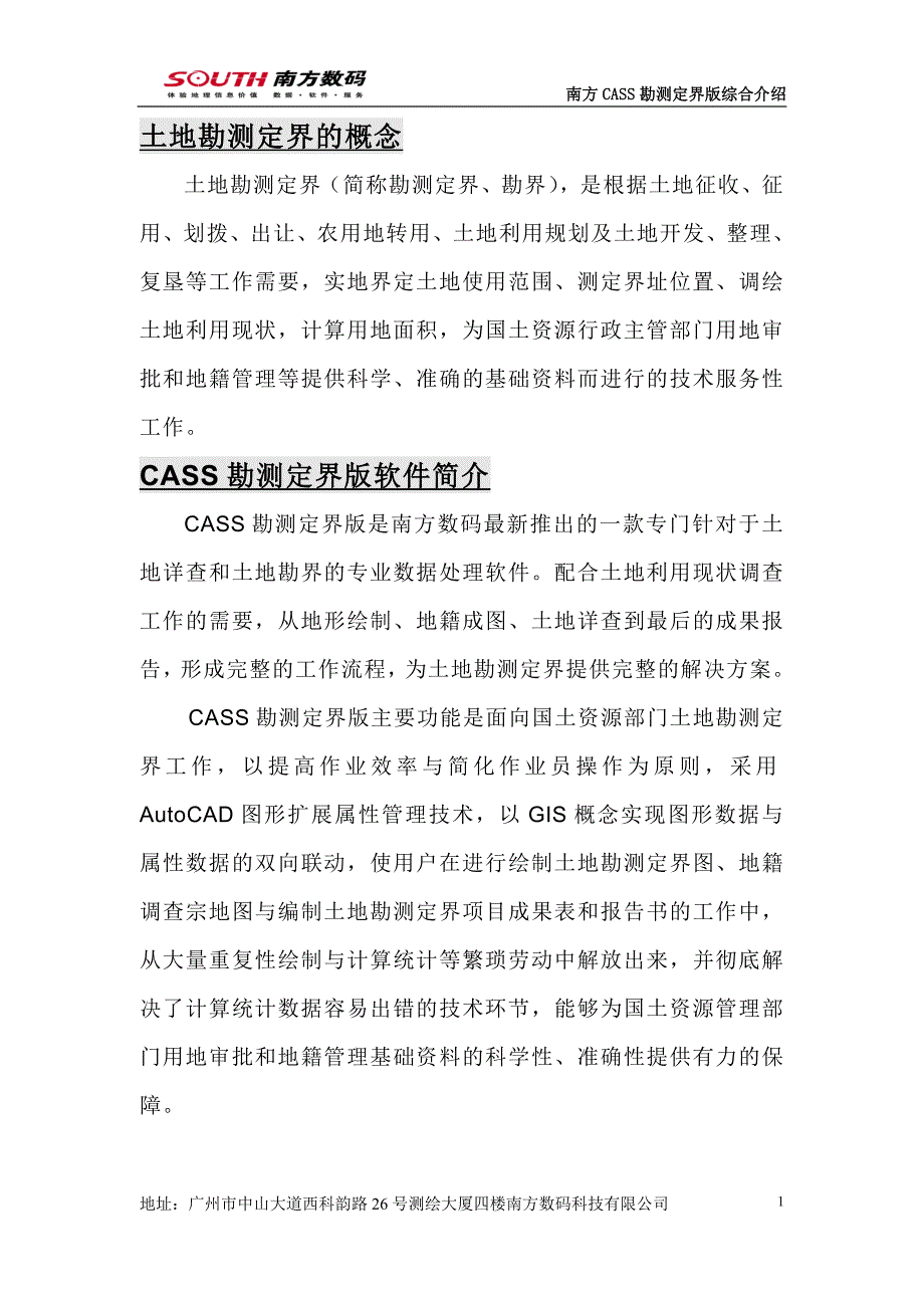 CASS勘测定界操作指导方案_第2页