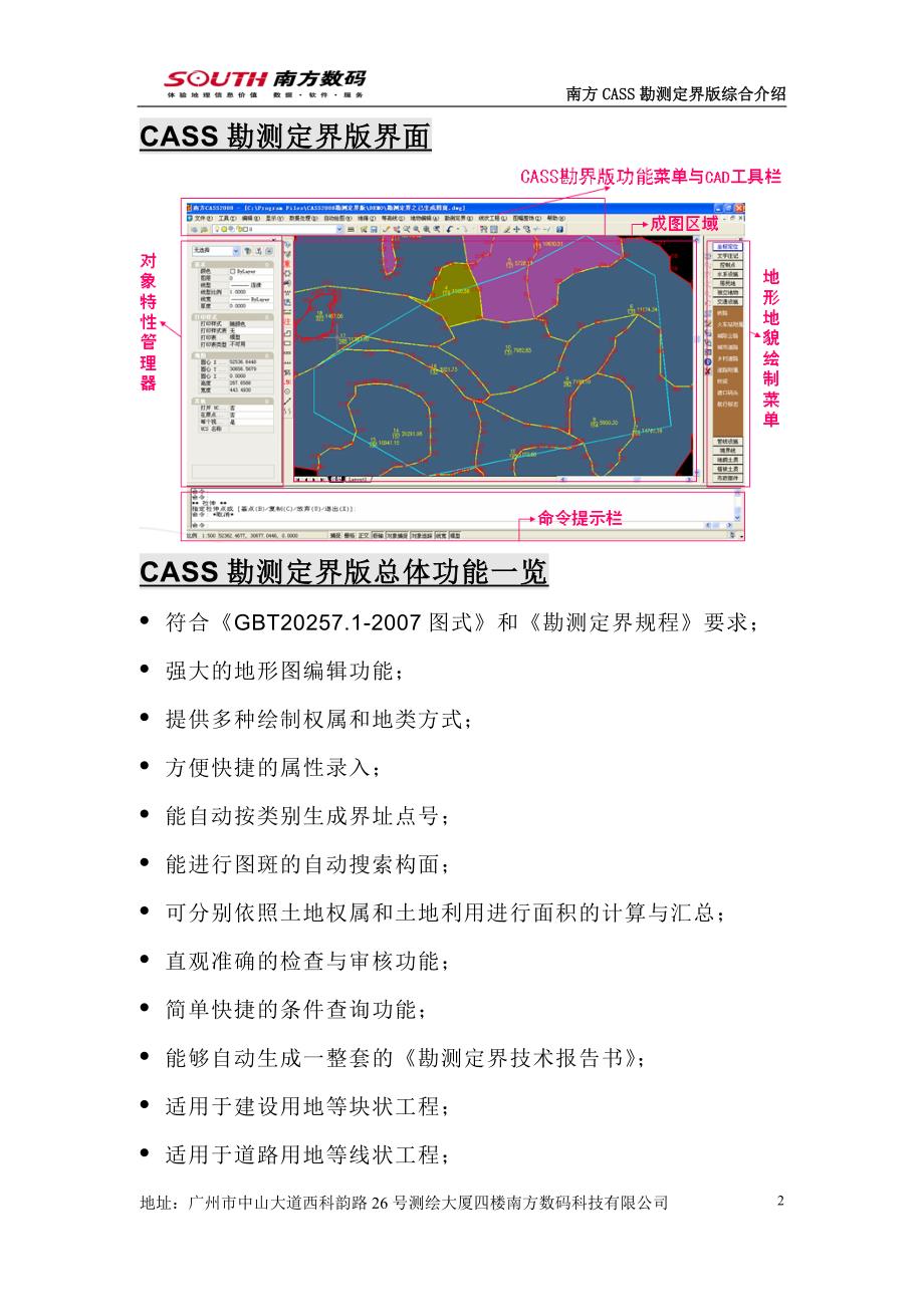 CASS勘测定界操作指导方案_第3页