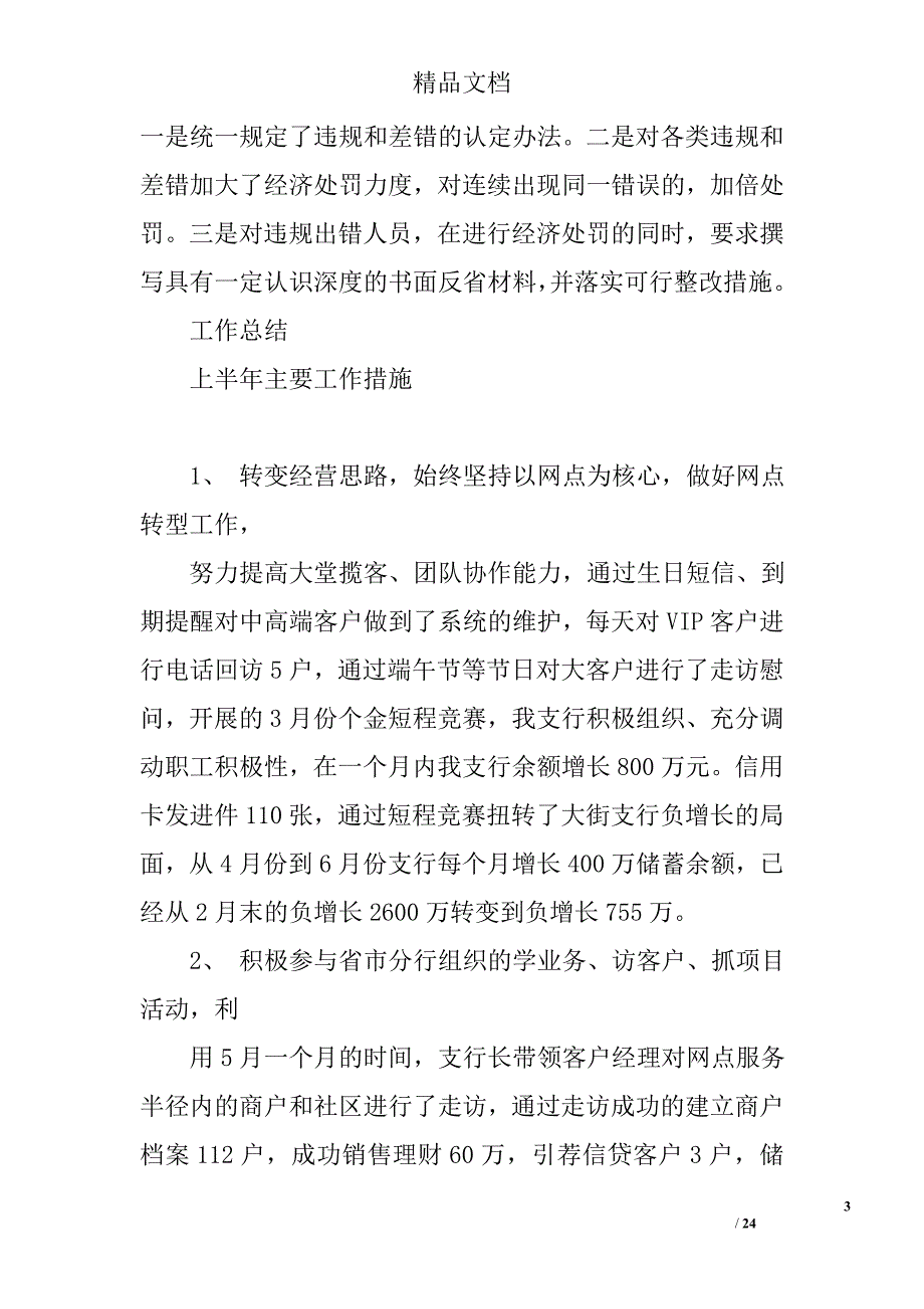 网点上半年工作总结精选 _第3页