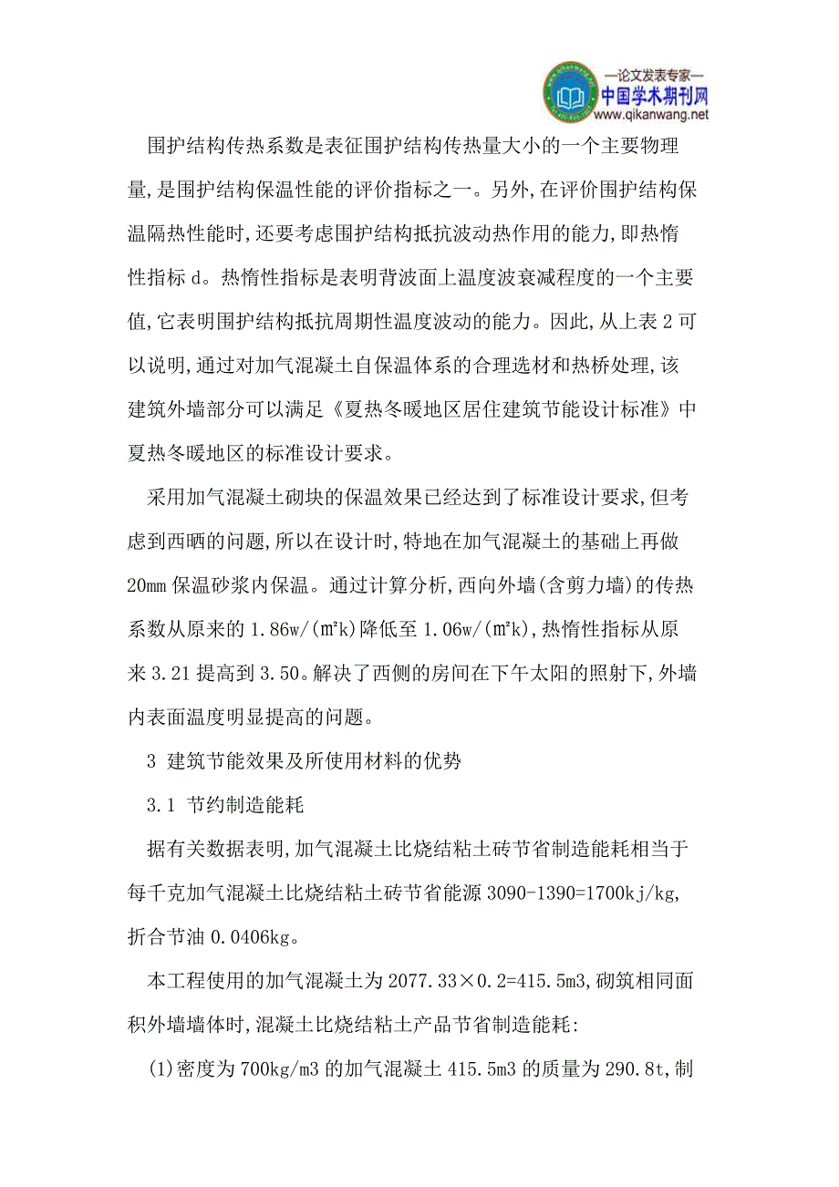 [建筑]住宅建筑外墙节能设计_第3页