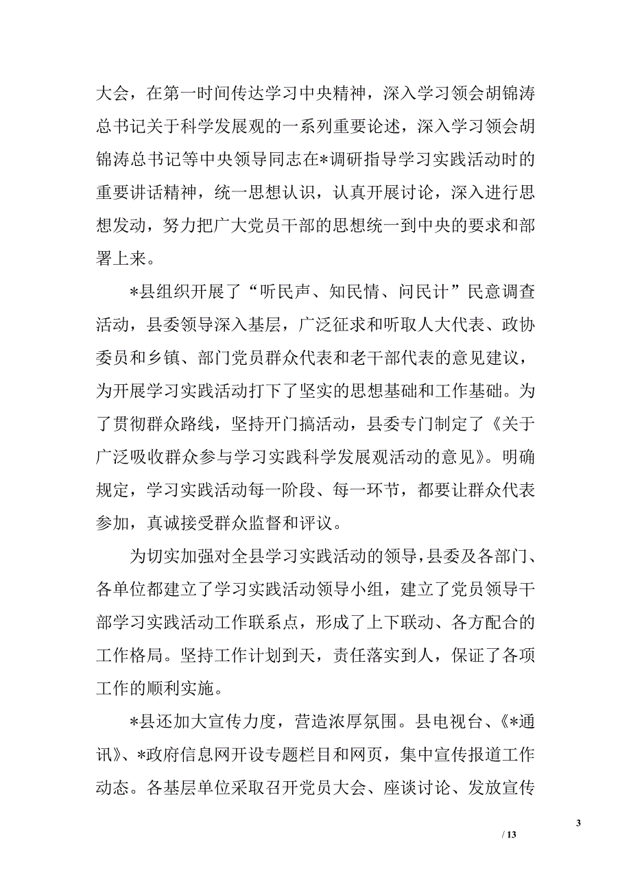 市政府学习科学发展观整改报告精选_第3页