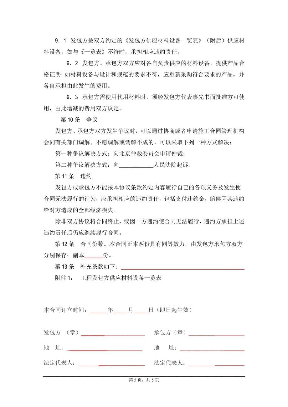 施工合同----北京市建设工程施工合同(小型合同)_第5页