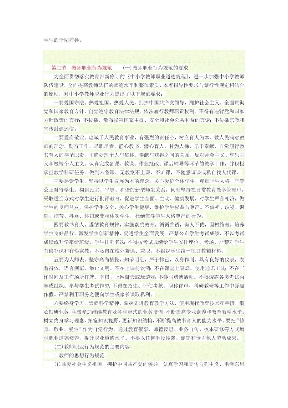 如何在教育教学中运用注意规律_第5页