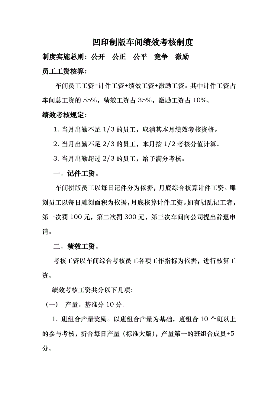 凹印制版车间绩效考核制度_第1页