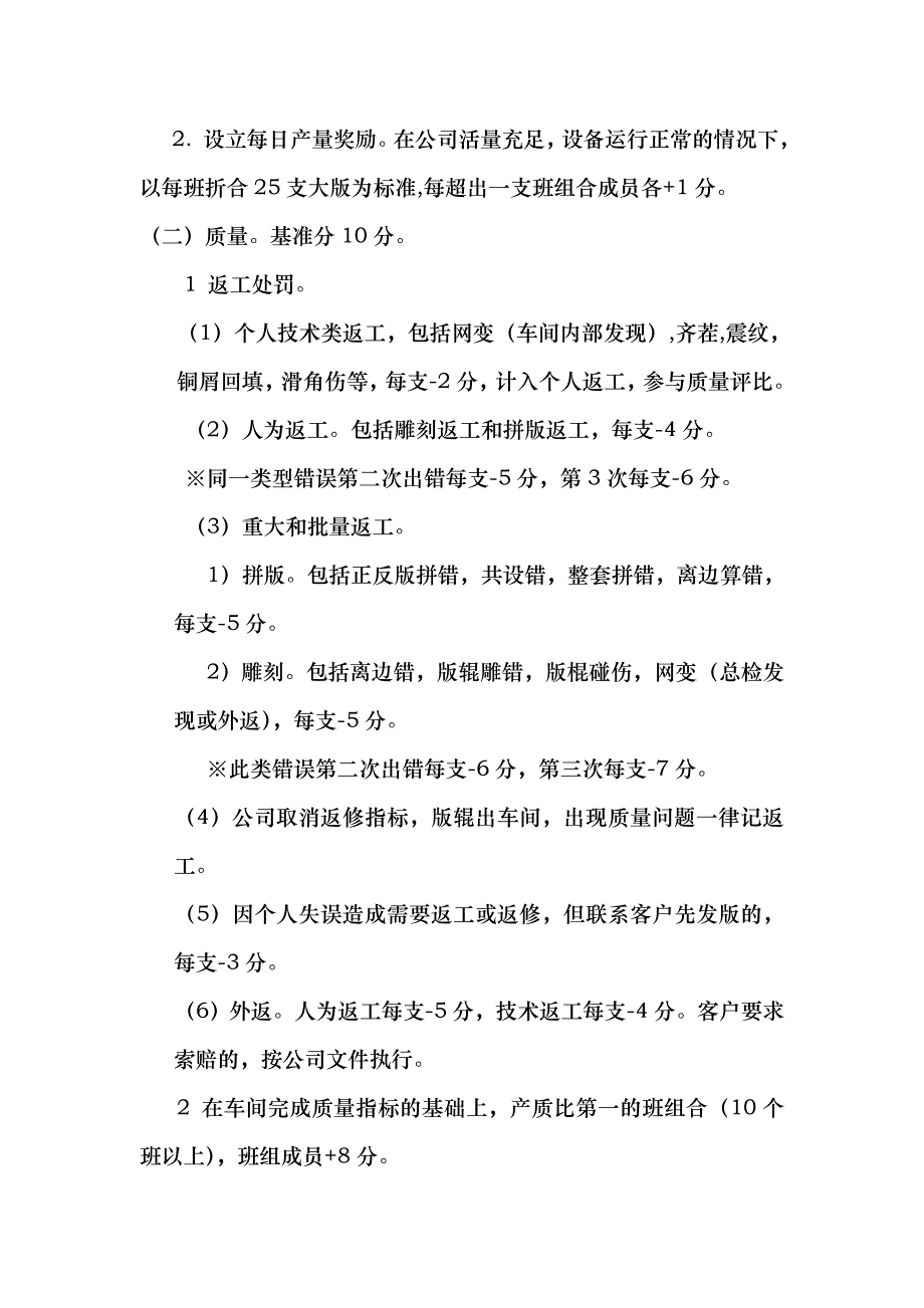 凹印制版车间绩效考核制度_第2页