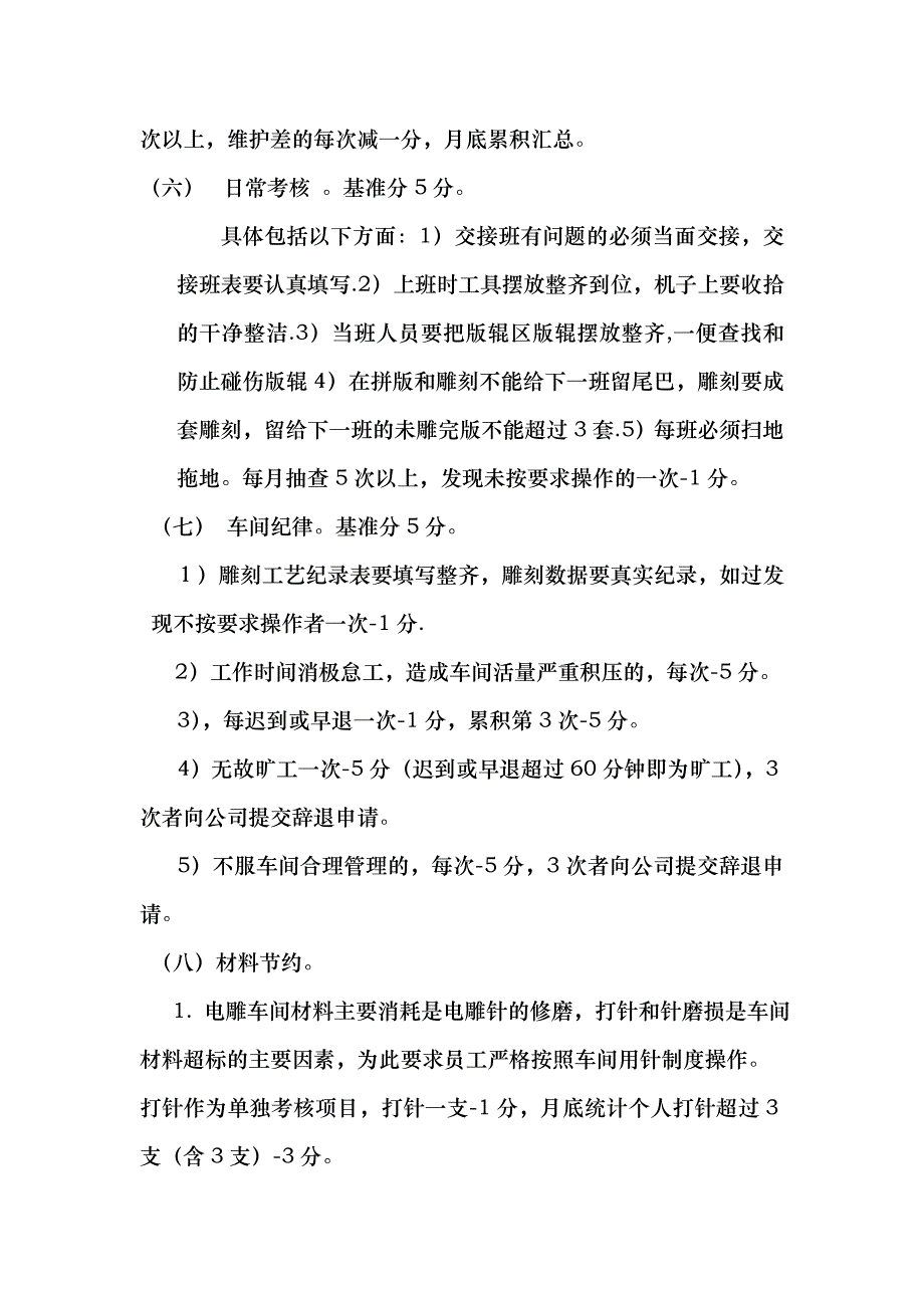 凹印制版车间绩效考核制度_第4页