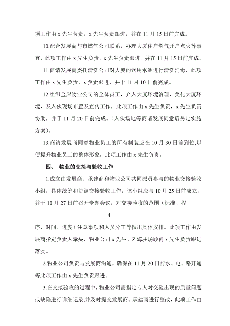 罗湖海岸入伙方案_第4页