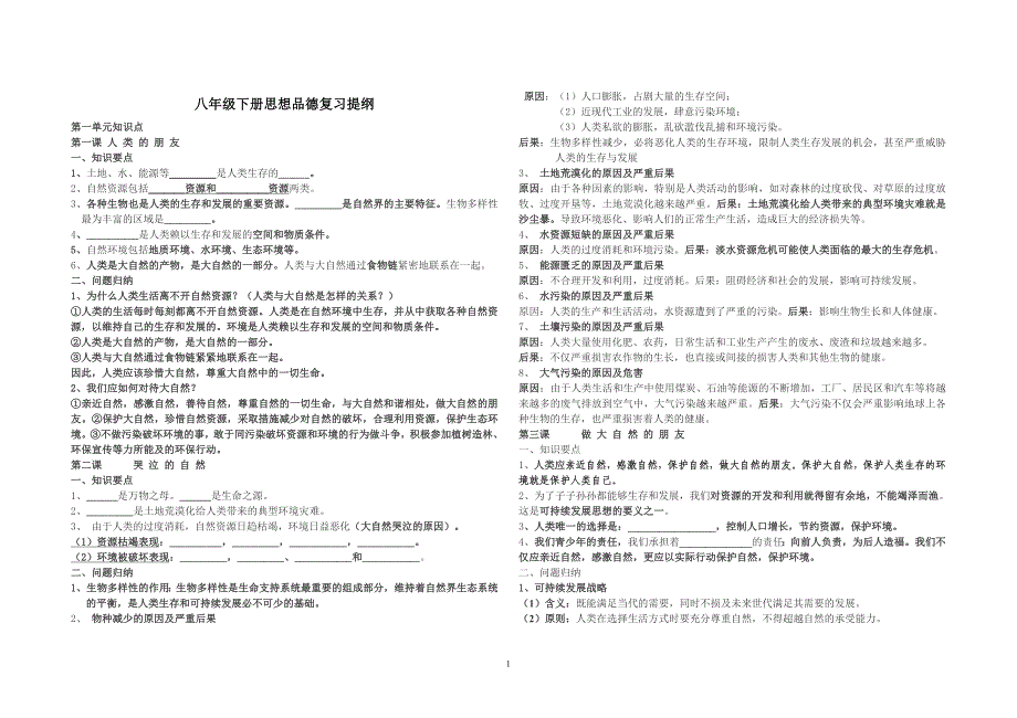 [初二政史地]八年级复习提纲_第1页