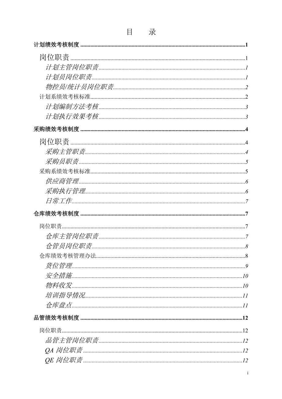 生产部绩效考核制度-广州焊友自动化设备有限公司_第2页