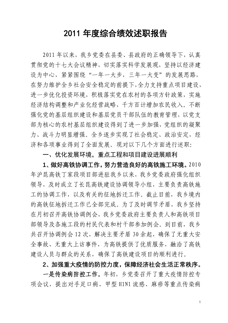 综合绩效考核述职报告_第1页