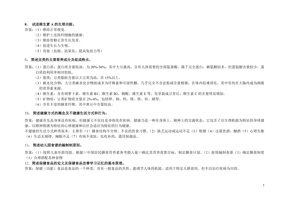 三级技能辅导练习参考答案_第3页