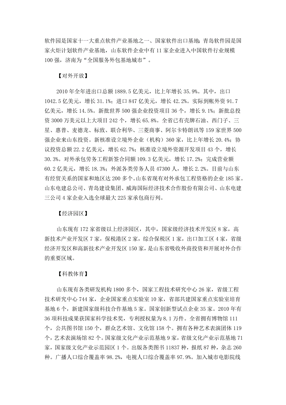 山东省省情和山东省农业基本情况简介_第4页