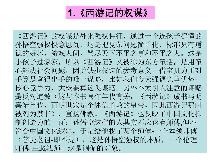 [管理学]选修讲座1四大名著的人性案例ppt_第3页