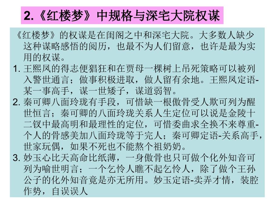 [管理学]选修讲座1四大名著的人性案例ppt_第4页