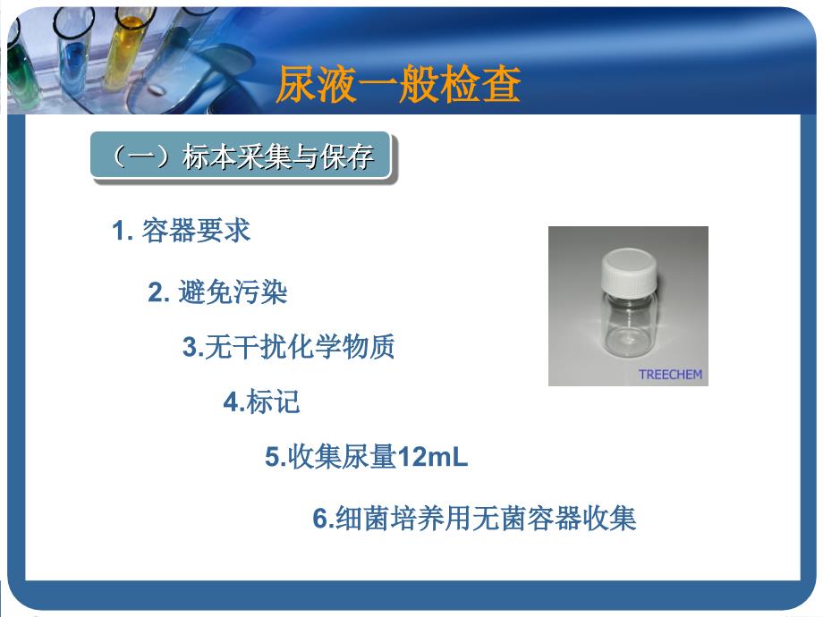 尿液和肾功能检查_第4页