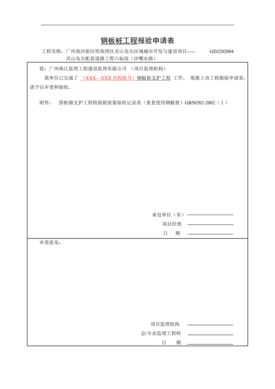 xxx项目综合管廊工程基坑开挖及回填质量检验表格_第1页