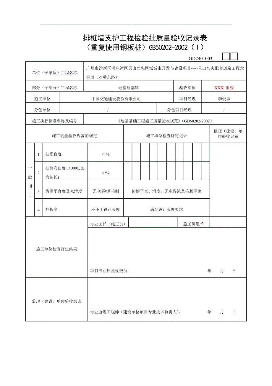 xxx项目综合管廊工程基坑开挖及回填质量检验表格_第2页