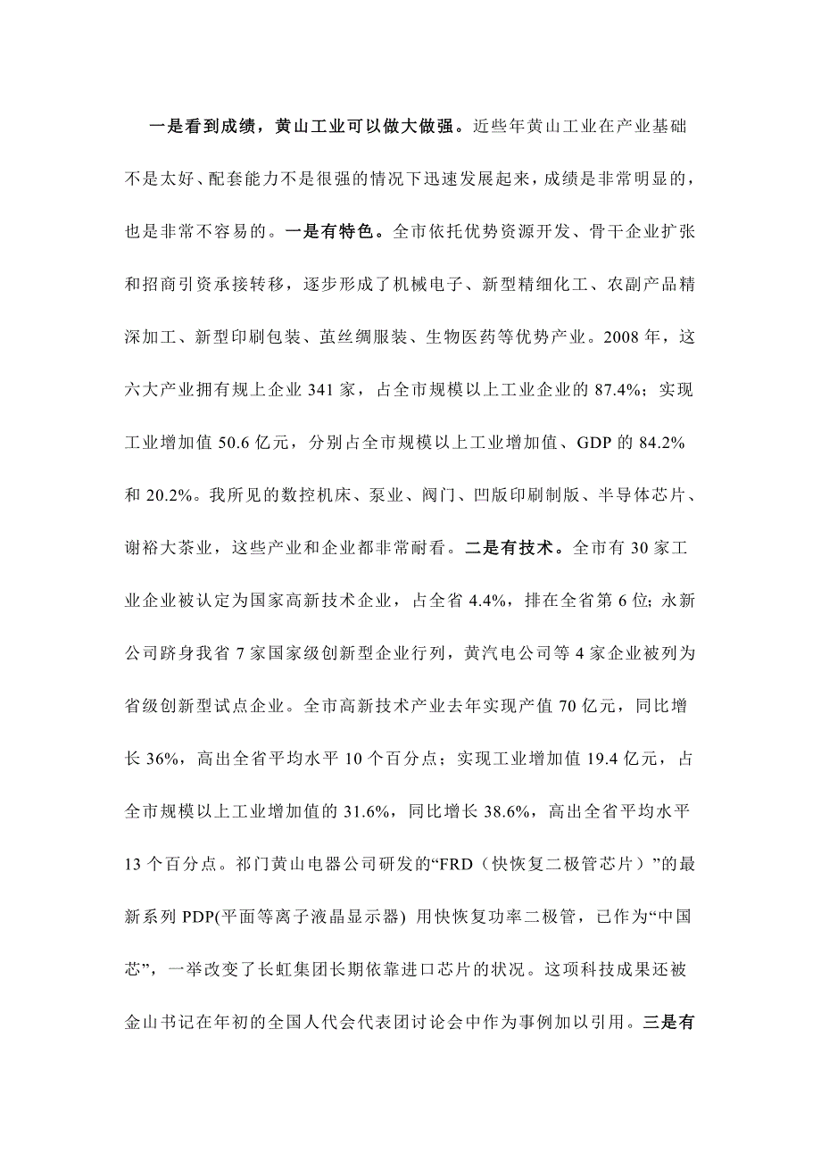 宋国权代市长在全市企业发展座谈会上的讲话_第2页