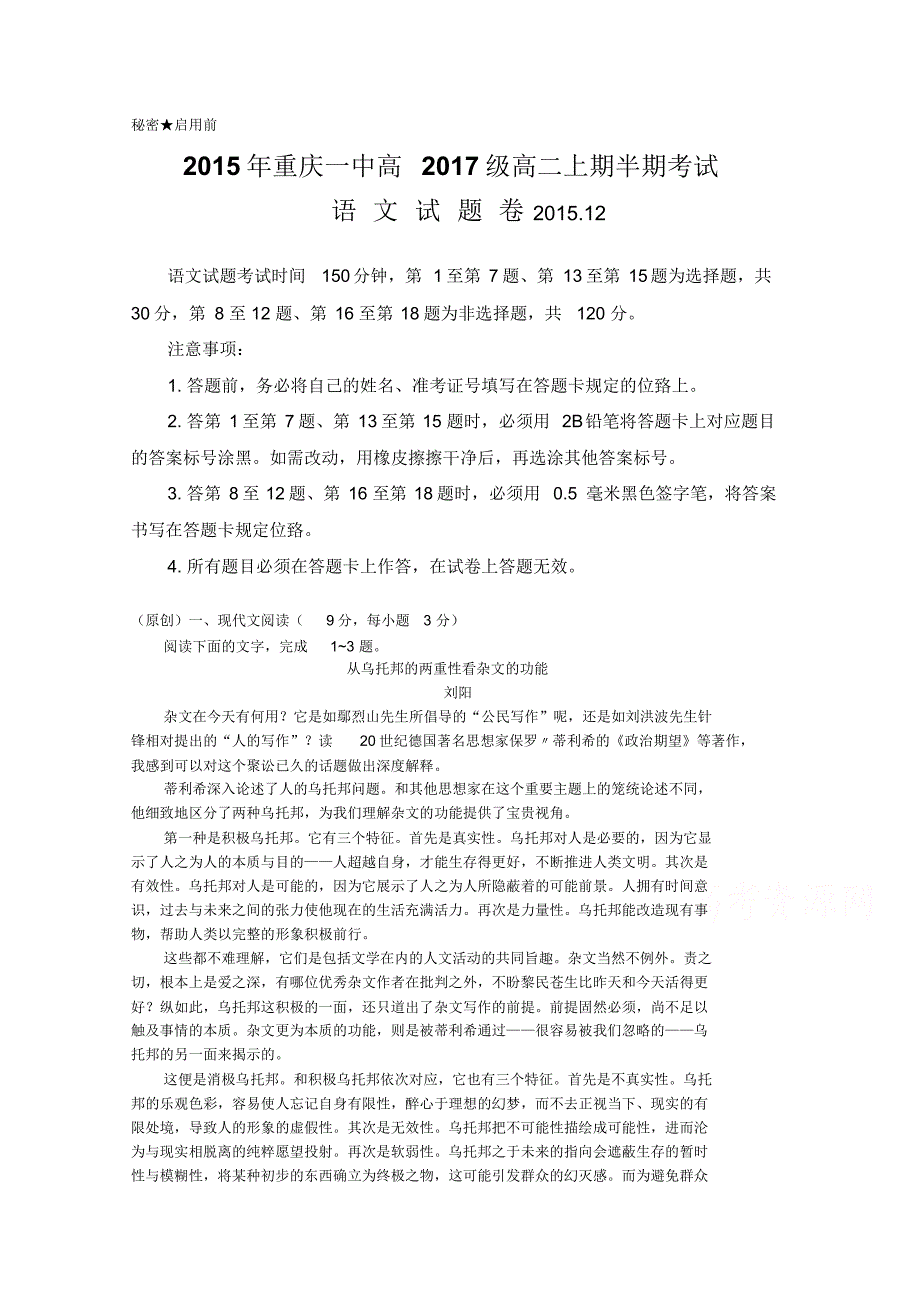 重庆市2015-2016学年高二期中试题语文_第1页
