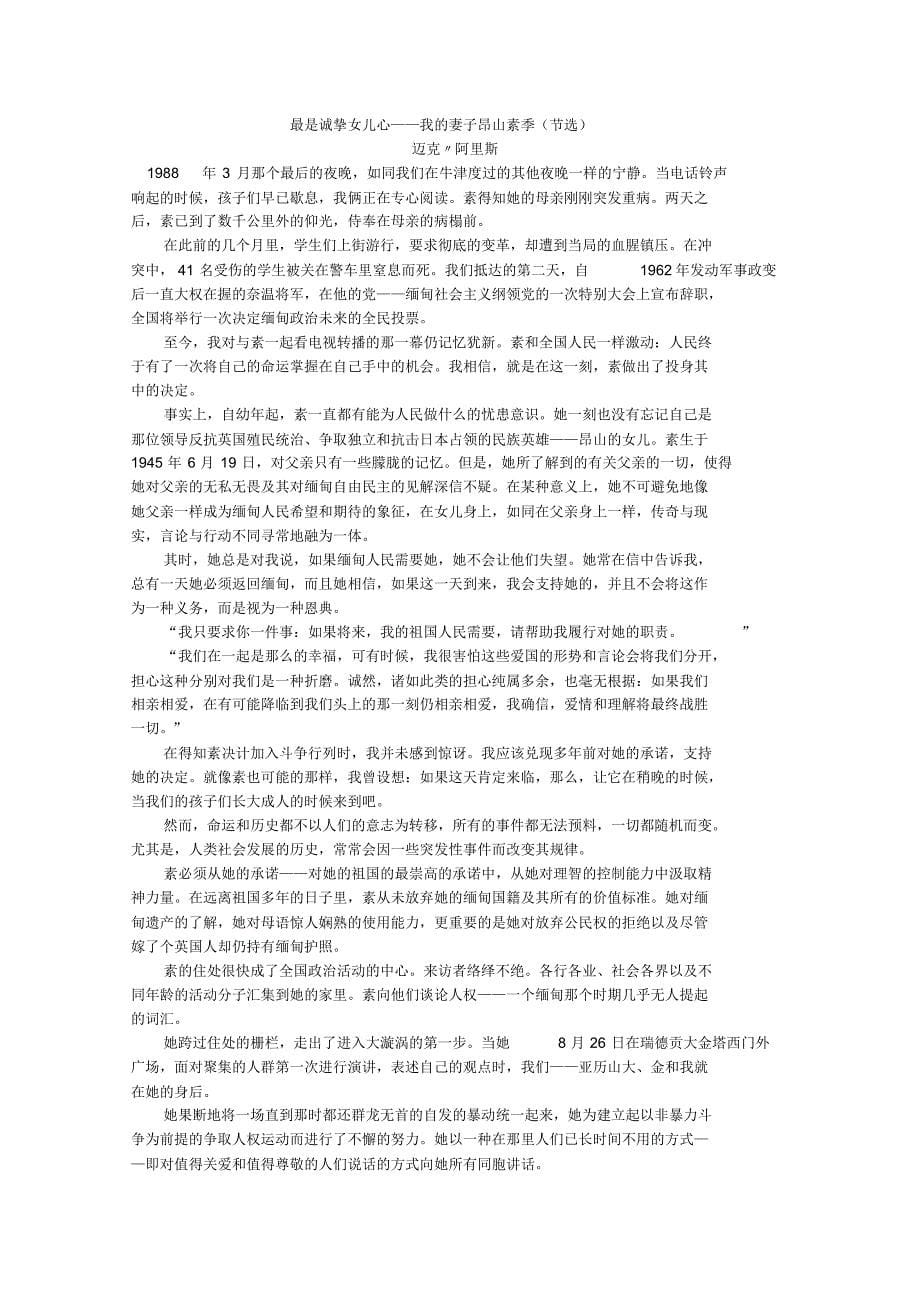 重庆市2015-2016学年高二期中试题语文_第5页