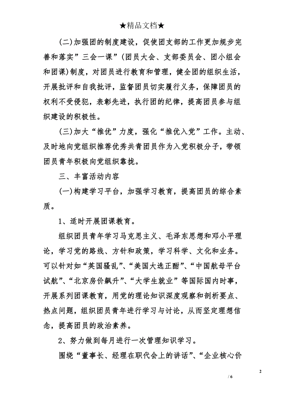 2018年机关团支部下半年工作计划_第2页