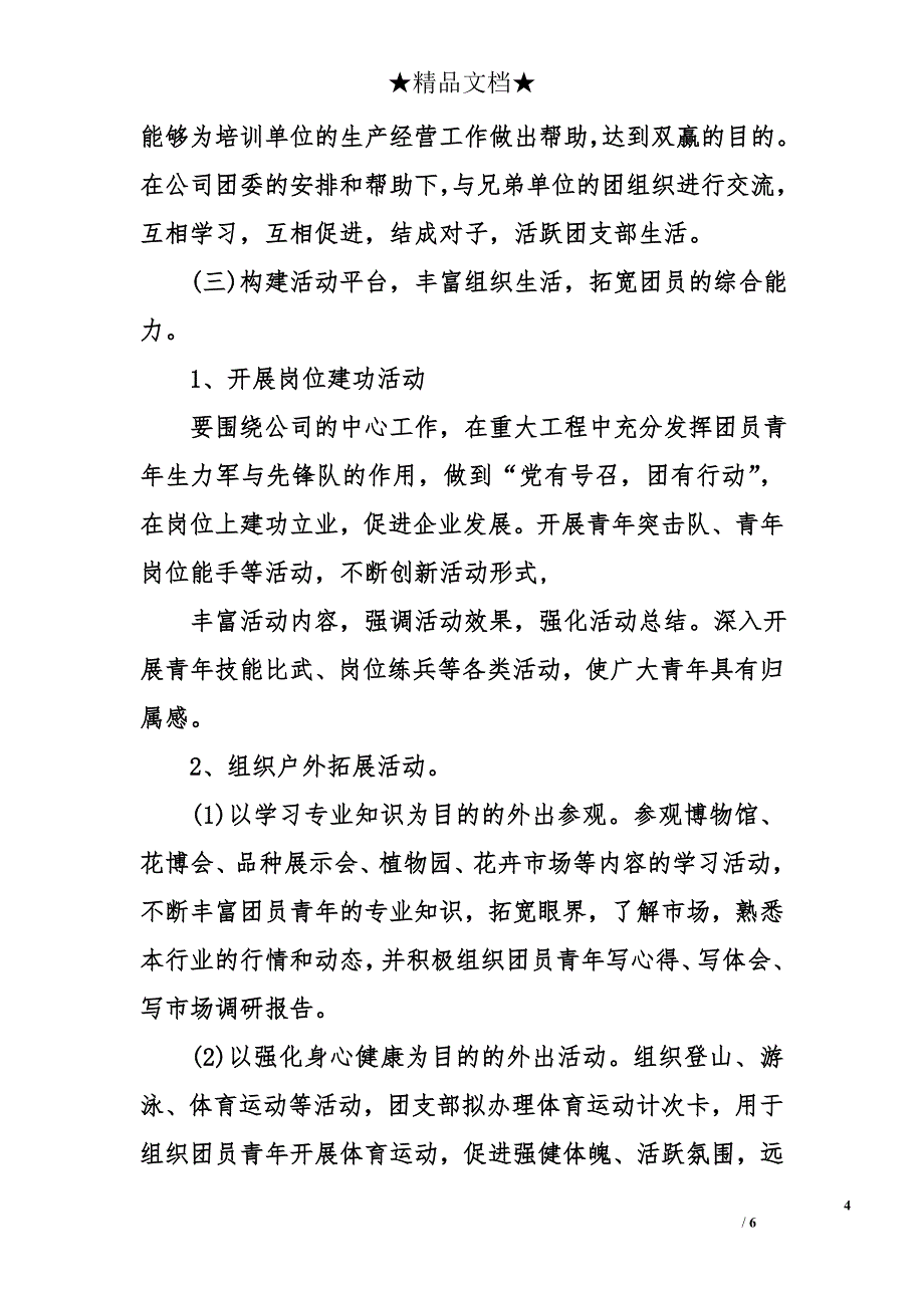 2018年机关团支部下半年工作计划_第4页