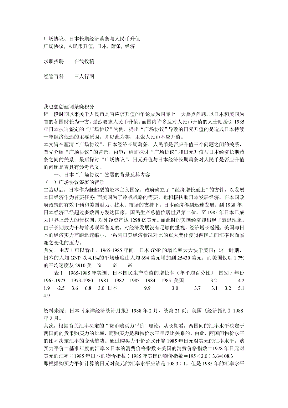 广场协议、日本长期经济萧条_第1页