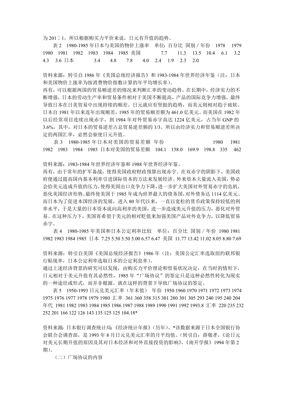 广场协议、日本长期经济萧条_第2页