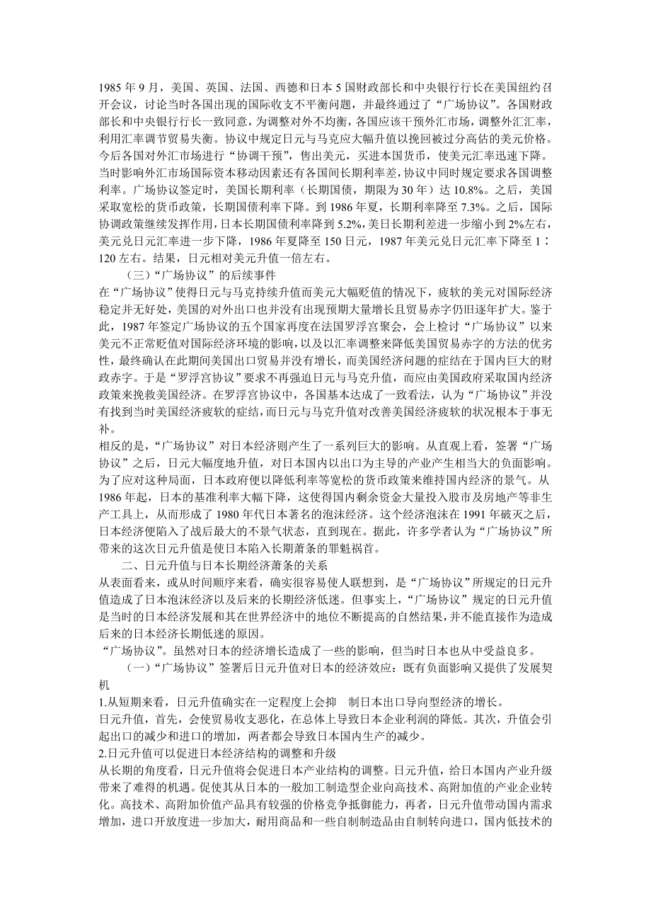 广场协议、日本长期经济萧条_第3页